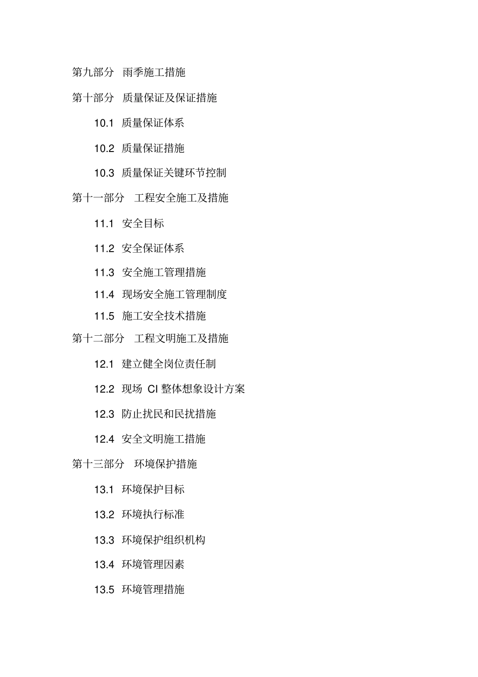 园林施工组织设计范文_第2页