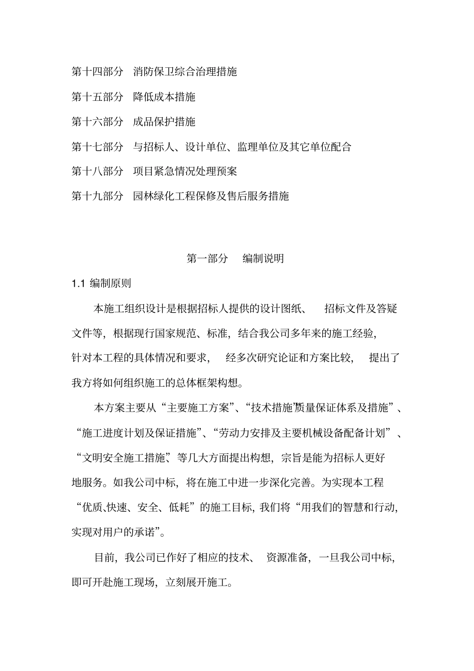 园林施工组织设计范文_第3页