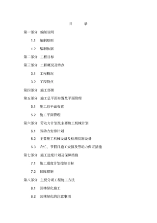 园林施工组织设计范文