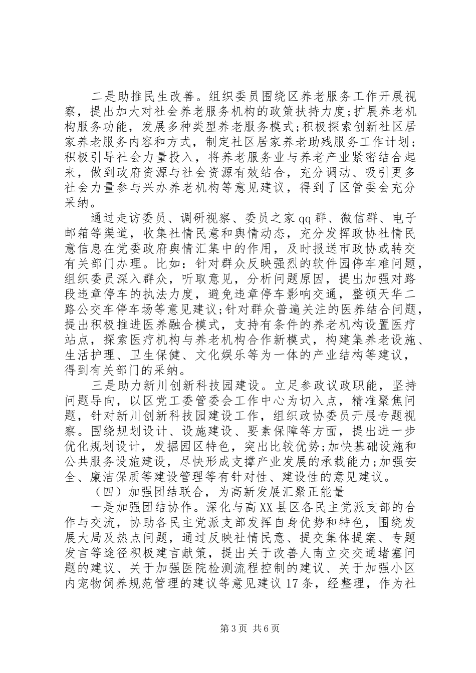 高XX县区政协工作联络处XX年工作总结及XX年工作思路_第3页