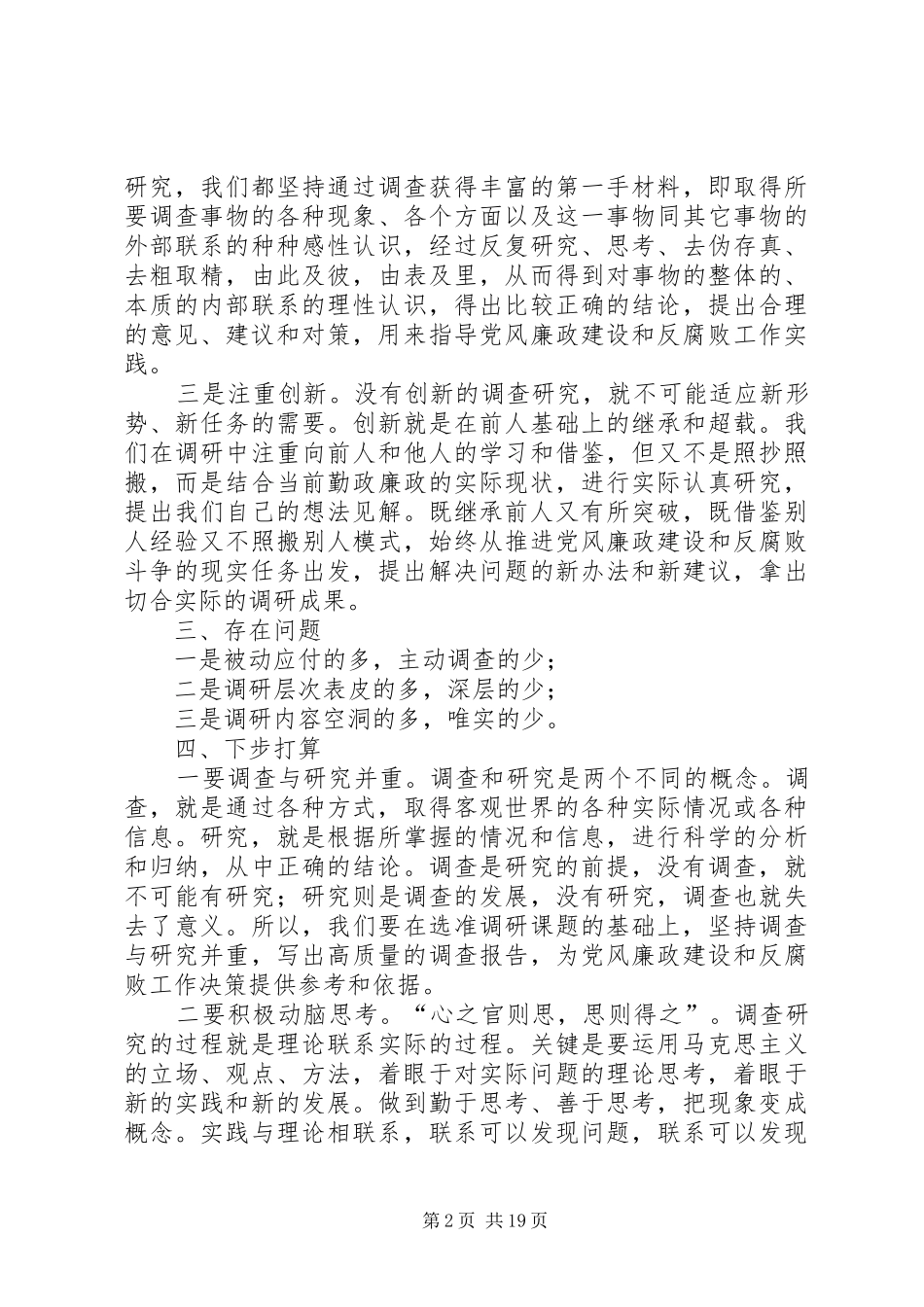 纪检委调研法规工作总结_第2页