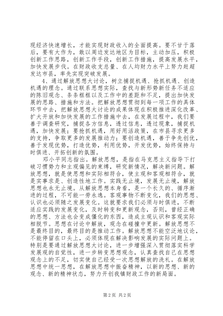 财政所解放思想个人工作总结_第2页