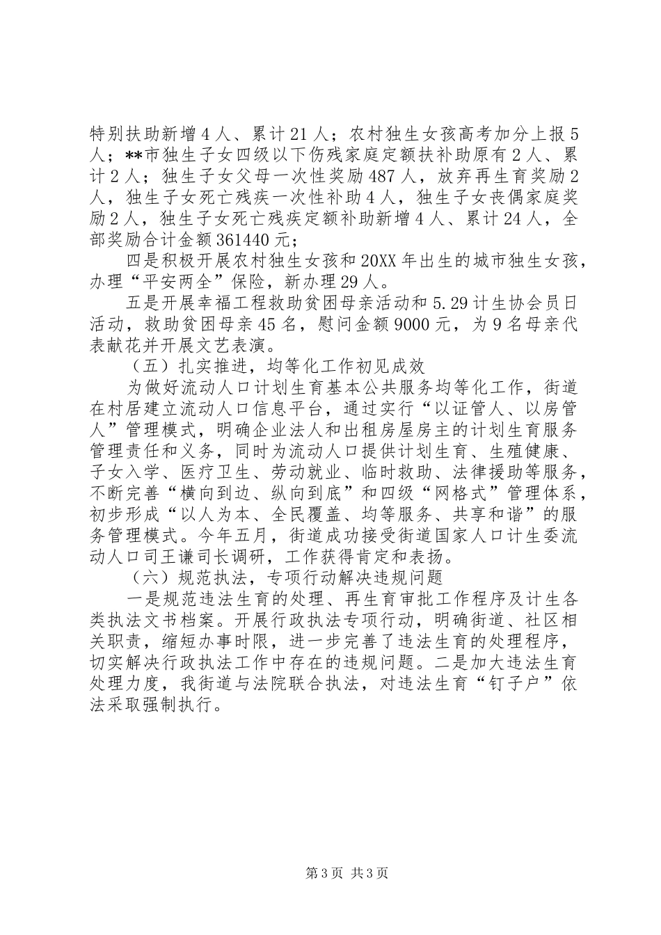 街道201X年人口计生工作总结_第3页