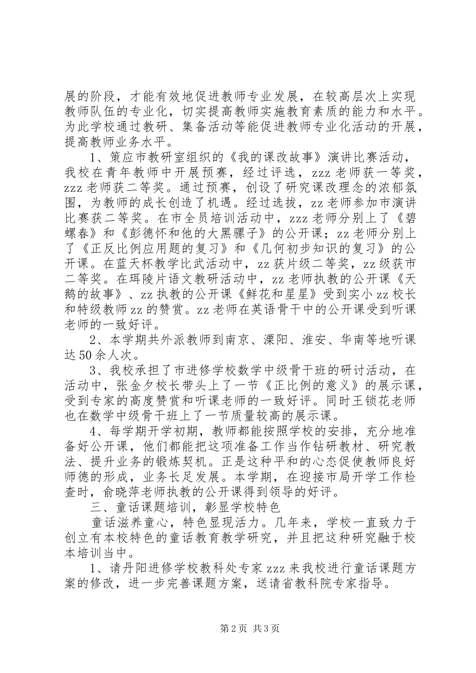 麦溪中心校XX年上半年校本培训总结_第2页