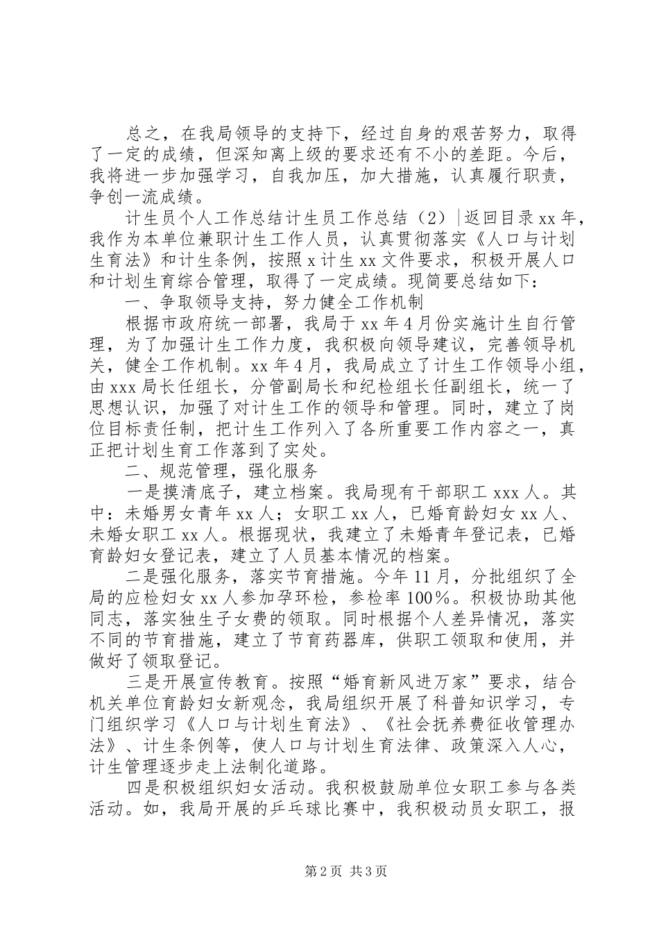 计生员工作总结2篇_第2页