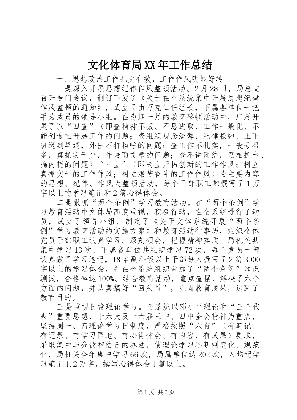 文化体育局工作总结_第1页