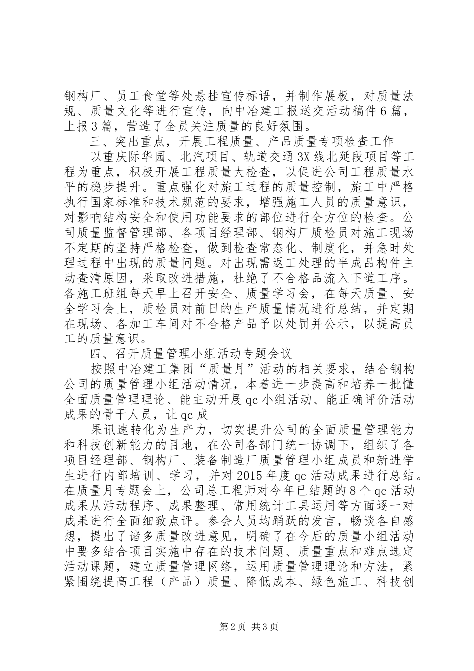 钢构公司XX年质量月总结(改)_第2页