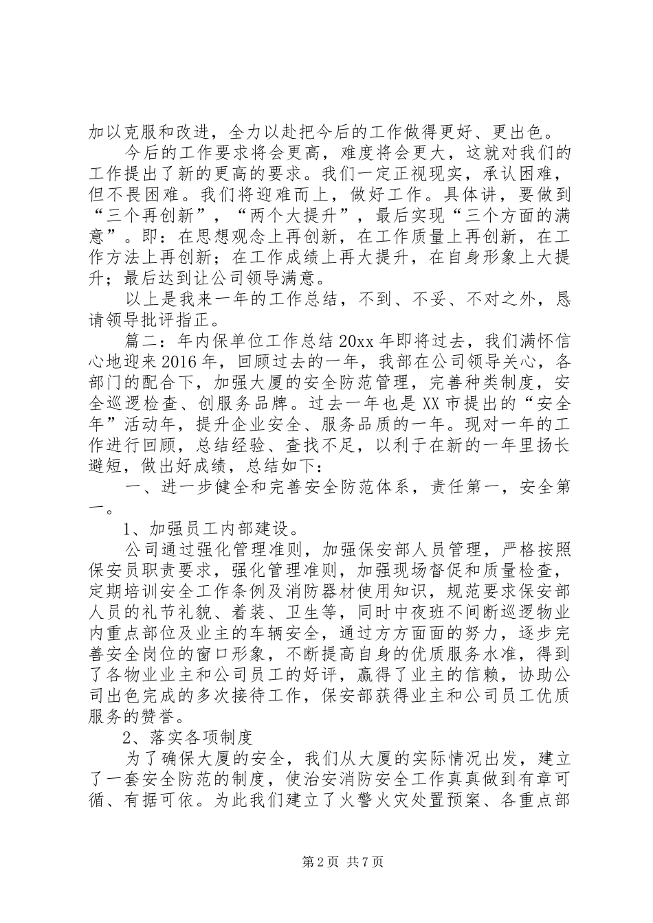 超市内保年度工作总结范文_第2页