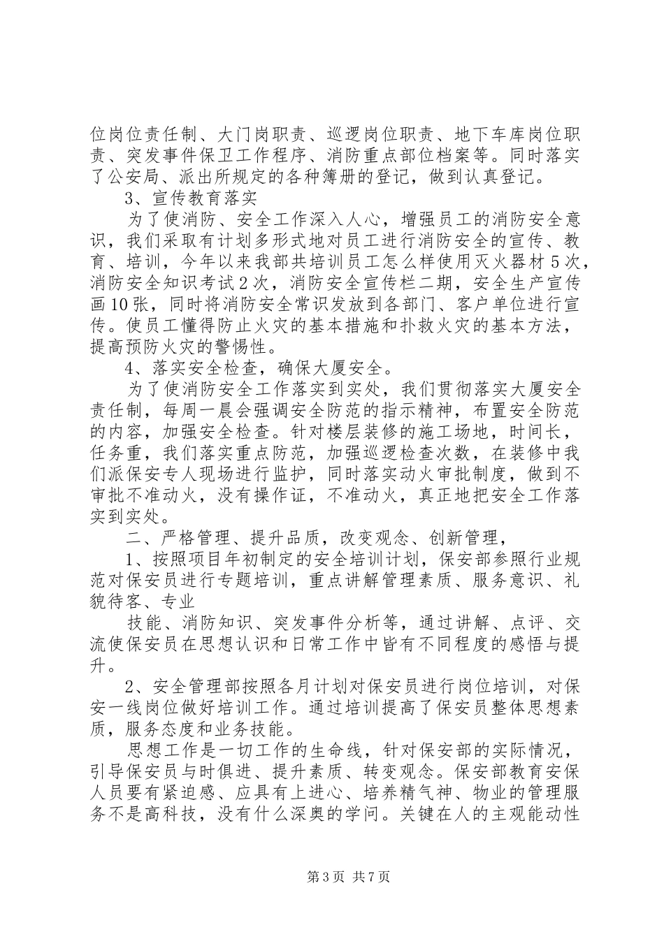 超市内保年度工作总结范文_第3页