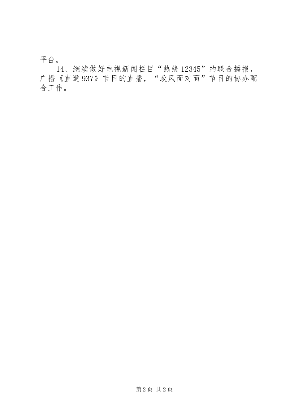 行政服务中心8月份重点工作总结_第2页