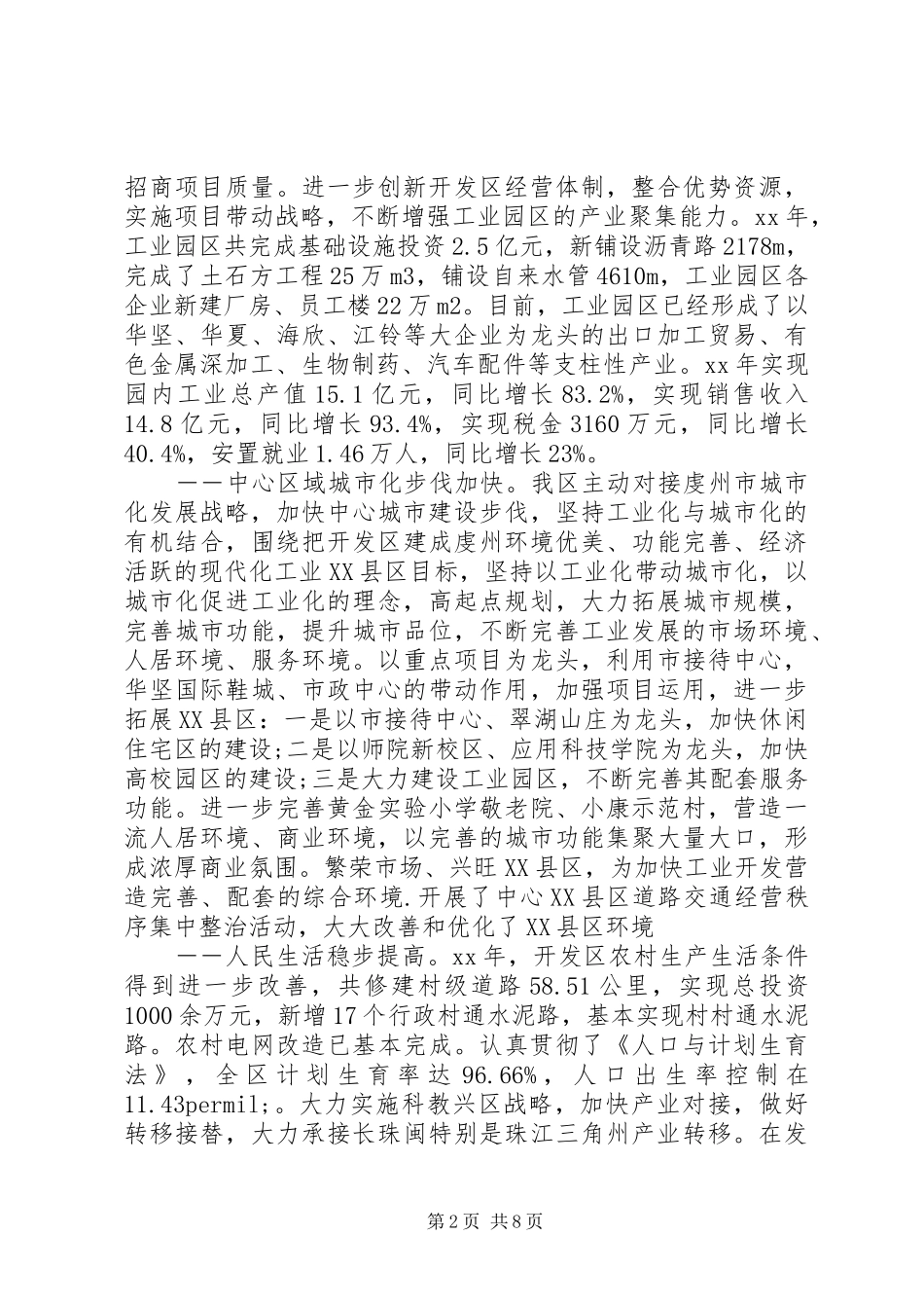 经济技术开发区XX年工作总结及XX年工作思路(精选多篇)_第2页