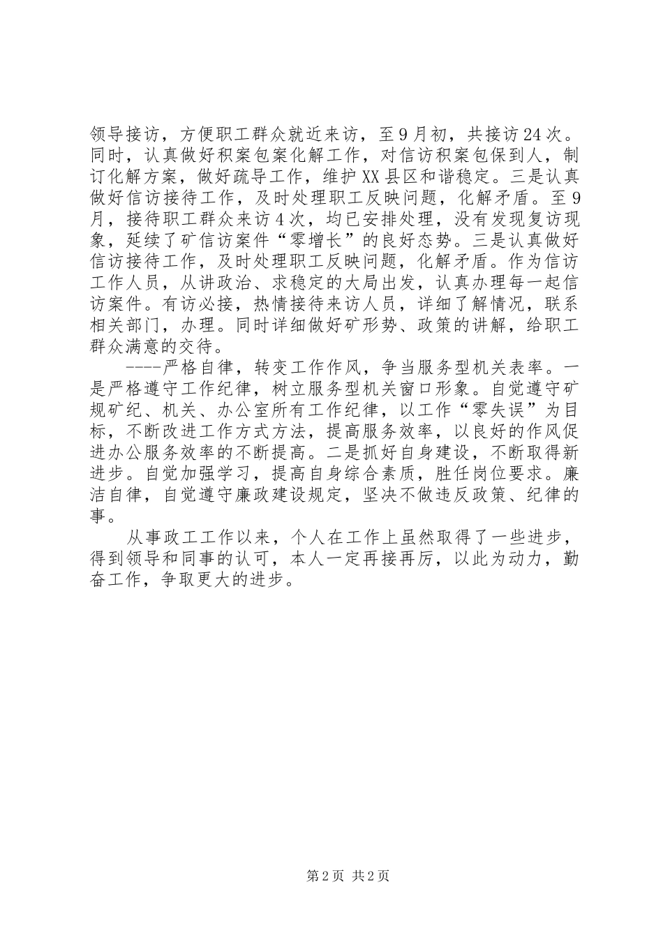 矿办公室秘书工作总结_第2页