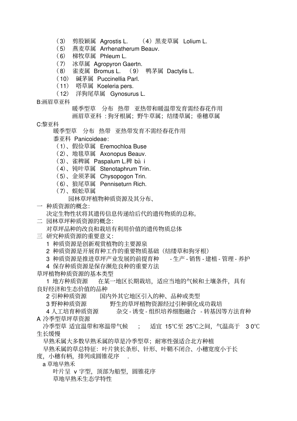 园林草坪草的特征和分类(2)_第2页