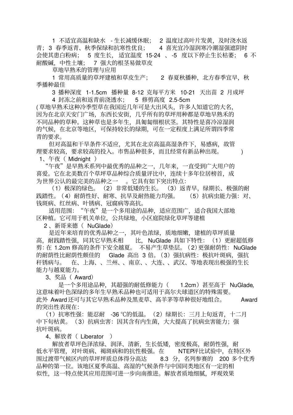 园林草坪草的特征和分类(2)_第3页