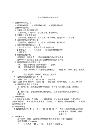园林草坪草的特征和分类(2)