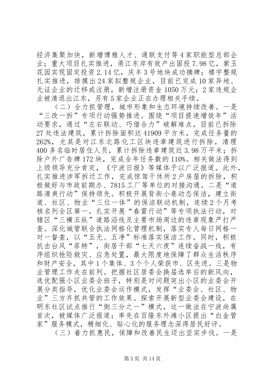 街道年度工作总结和来年思路_第3页