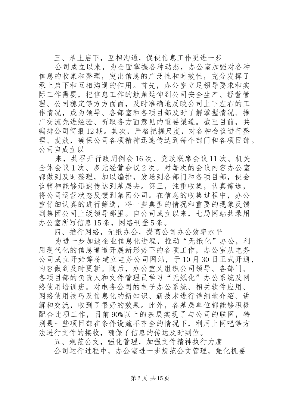 电务公司办公室工作总结20XX年_第2页