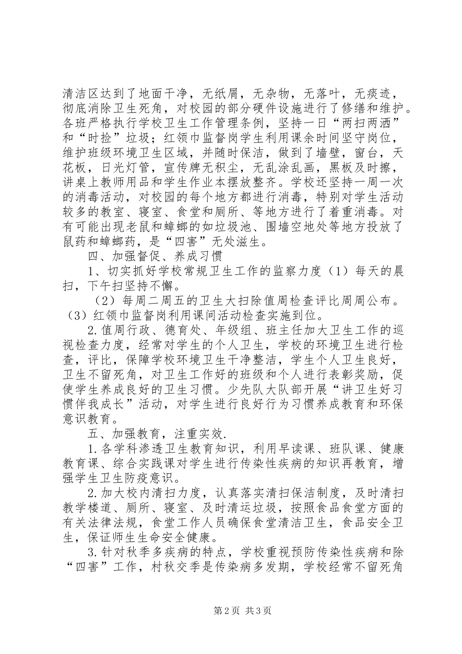 苍岭镇中心校爱国卫生月活动总结_第2页