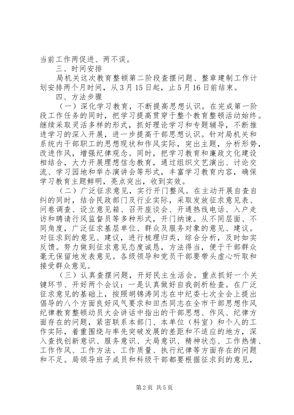 纪律作风第二阶段总结_第2页