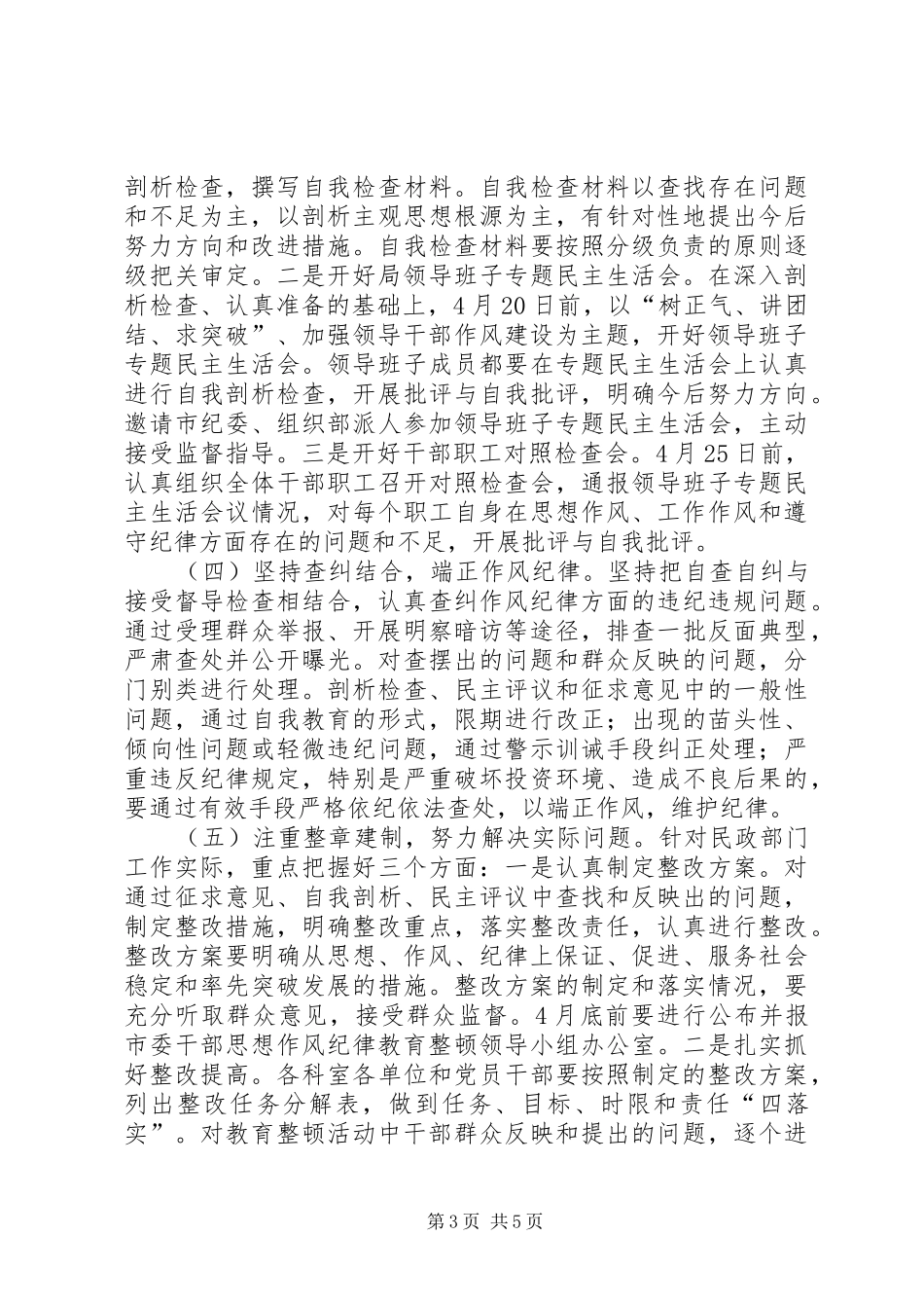 纪律作风第二阶段总结_第3页