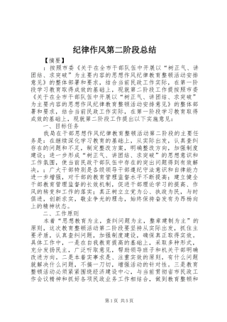 纪律作风第二阶段总结