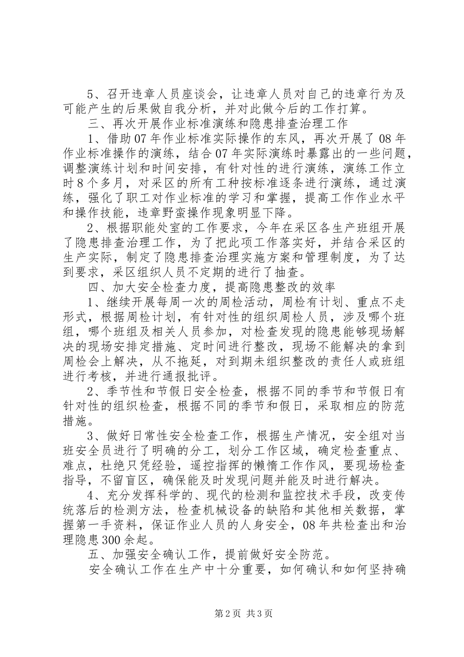 矿山安全监督员工作总结范文_第2页