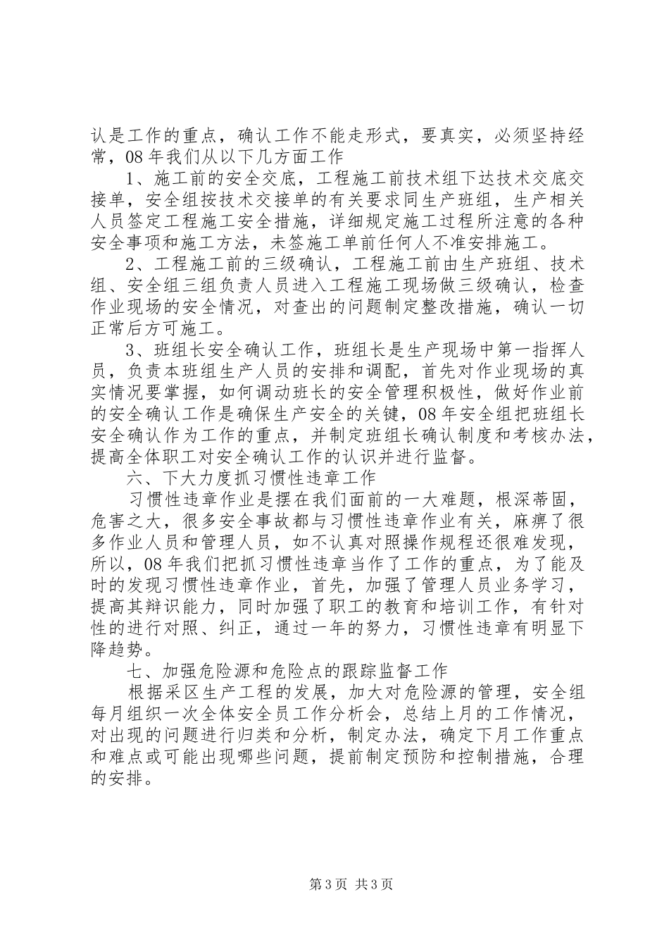 矿山安全监督员工作总结范文_第3页