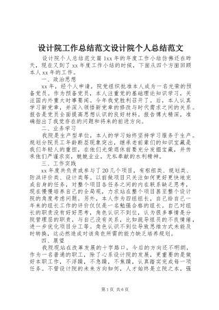 设计院工作总结范文设计院个人总结范文