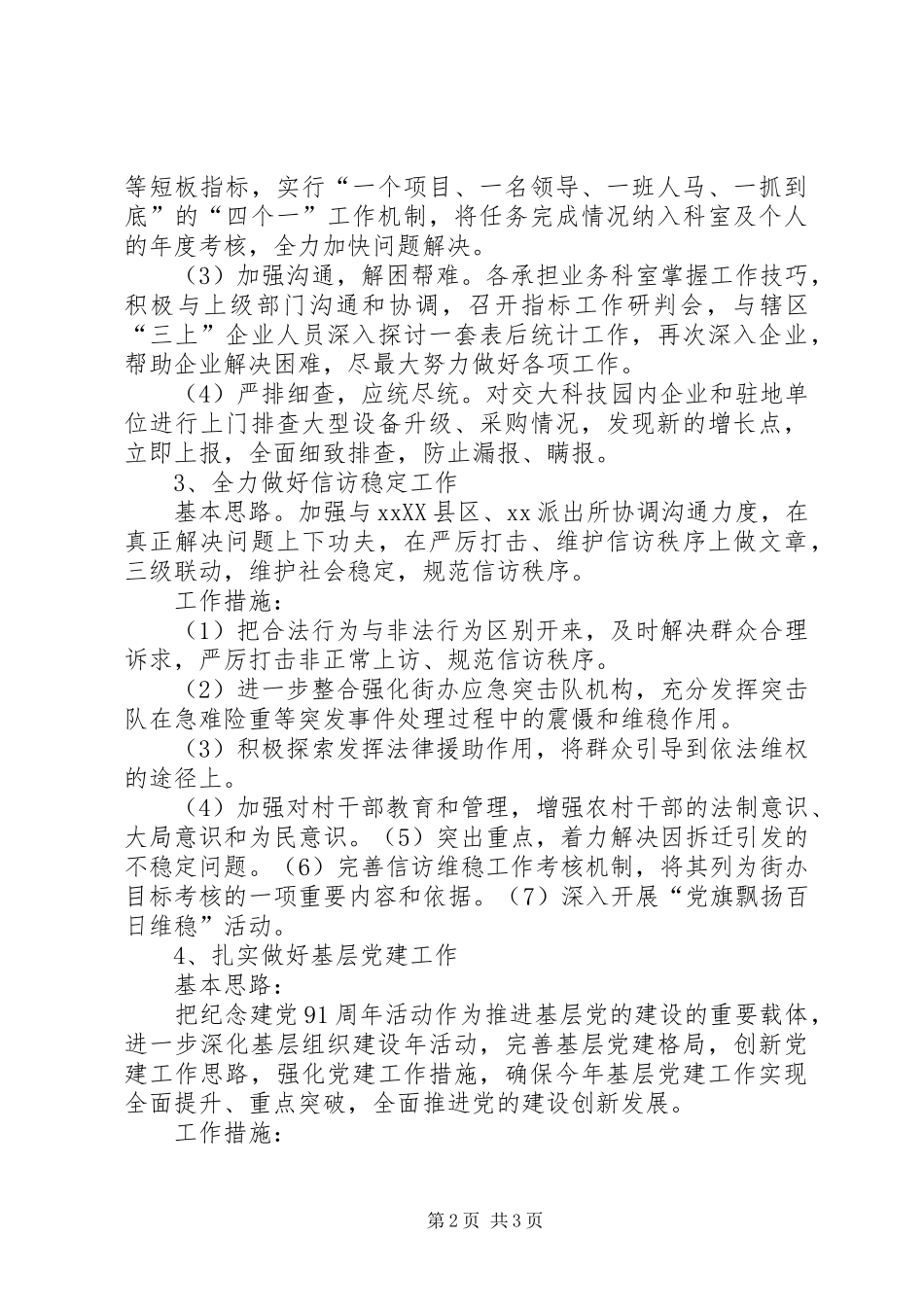 街道办XX年上半年工作总结及下半年打算_第2页