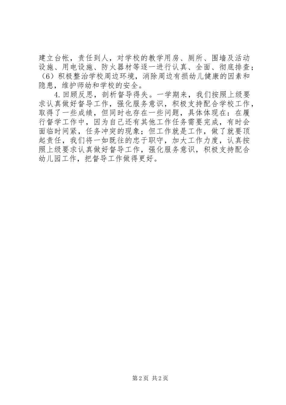 督导科工作总结_第2页