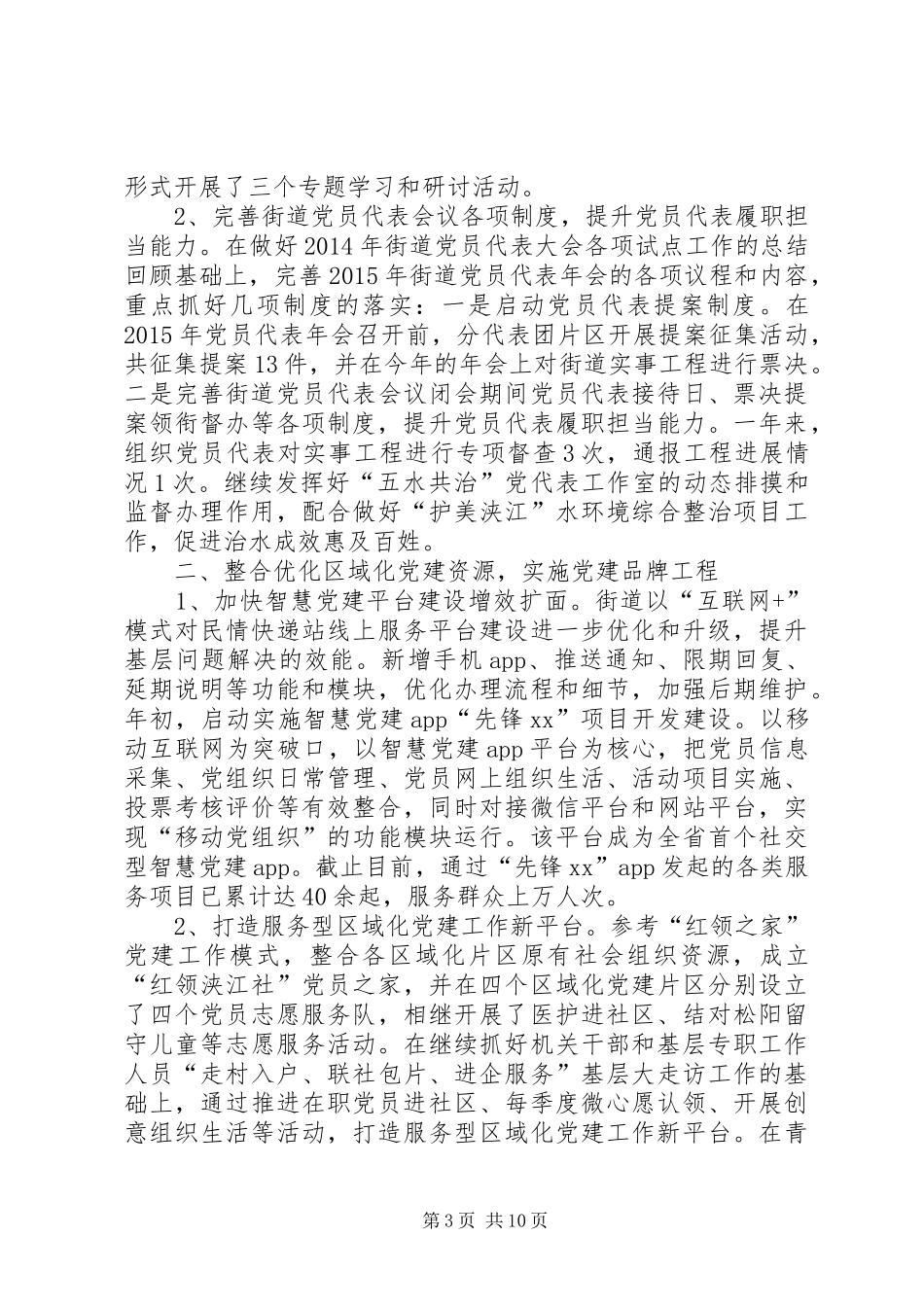 街道年度基层组织工作总结_第3页