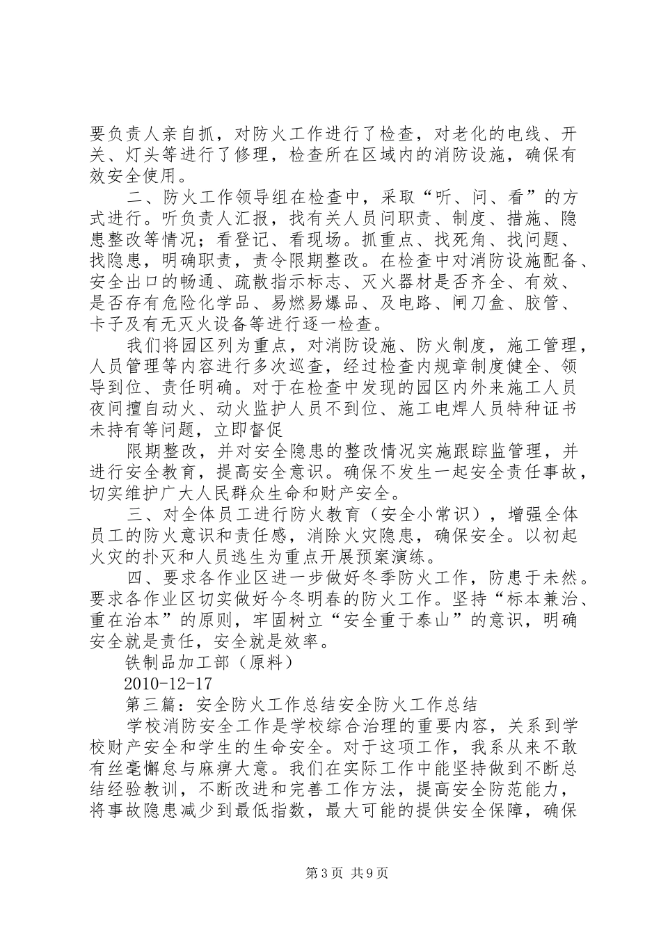 社区安全防火工作总结_第3页