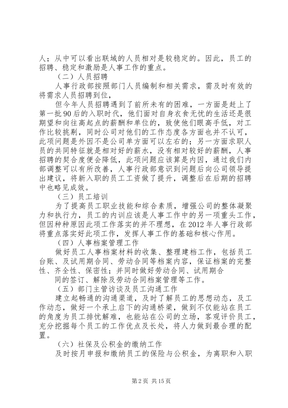 行政考勤工作总结_第2页