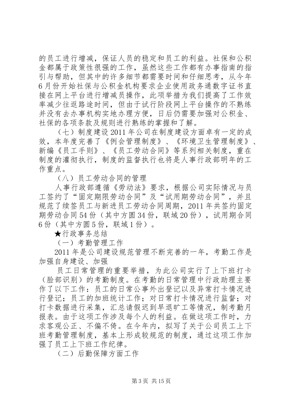 行政考勤工作总结_第3页