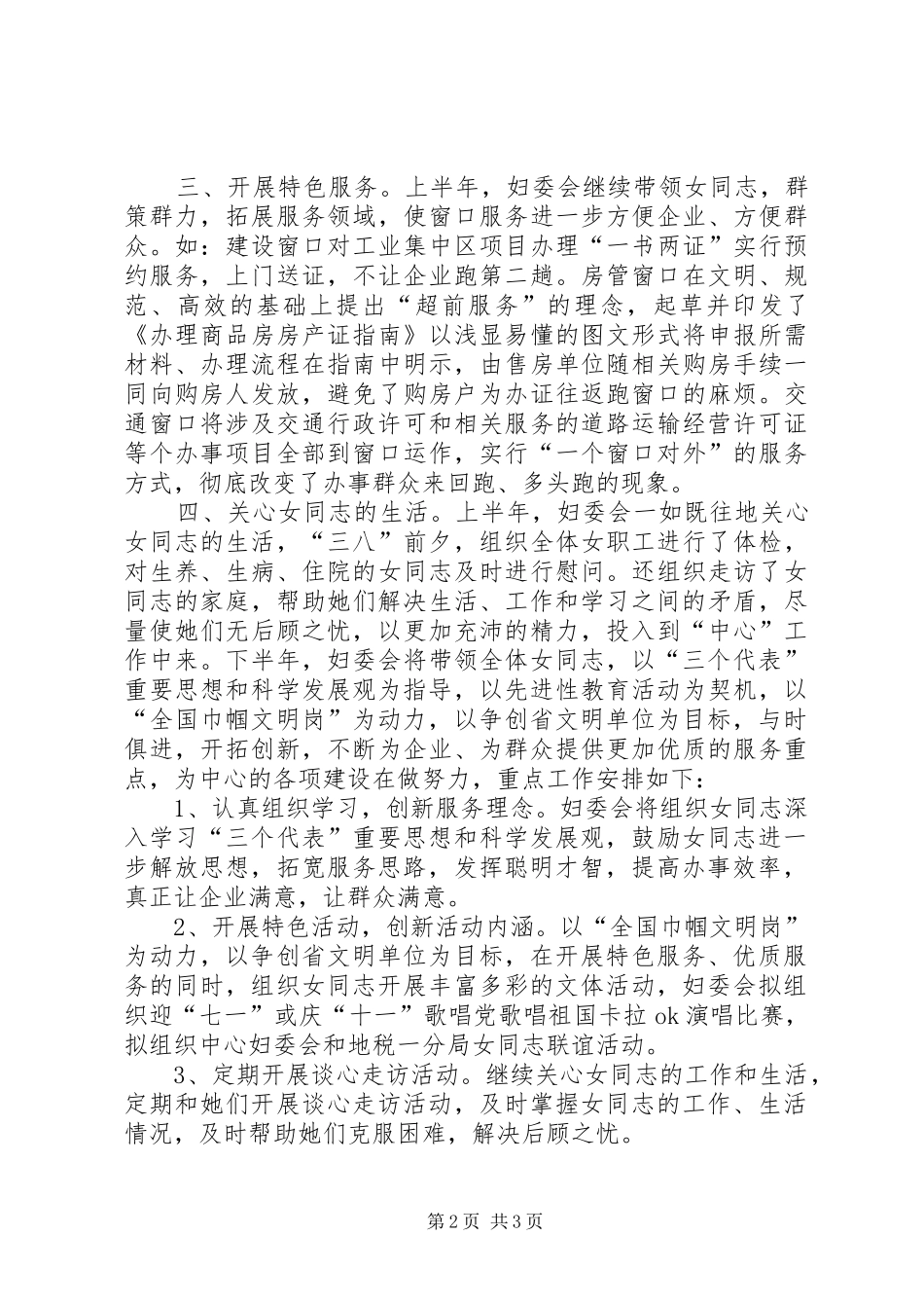 矿工会争创五一巾帼标兵岗工作总结范文_第2页