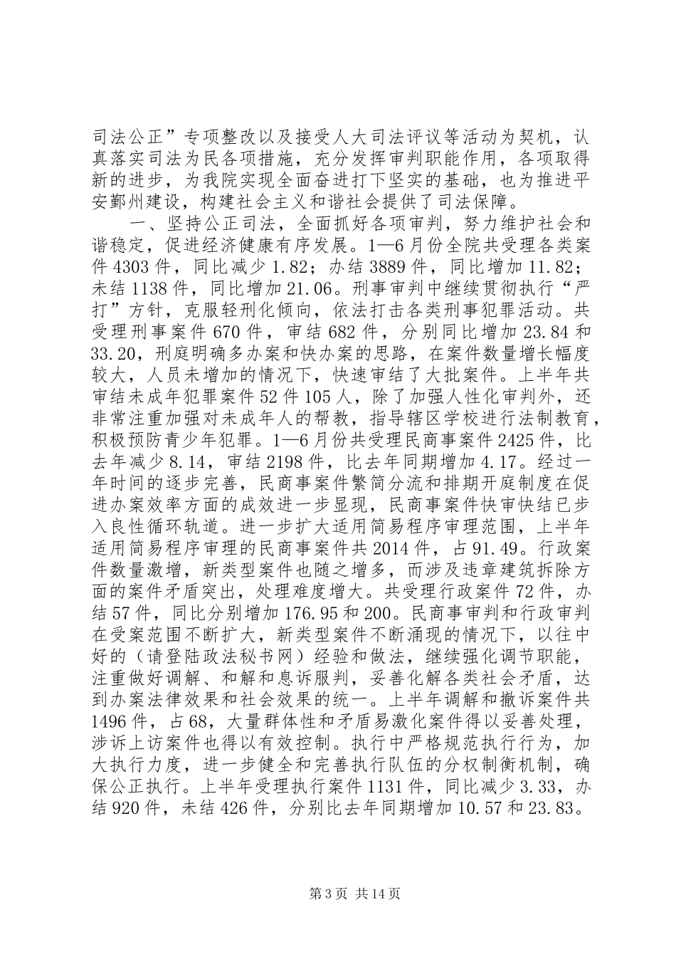 第一篇：法院上半年工作小结_第3页