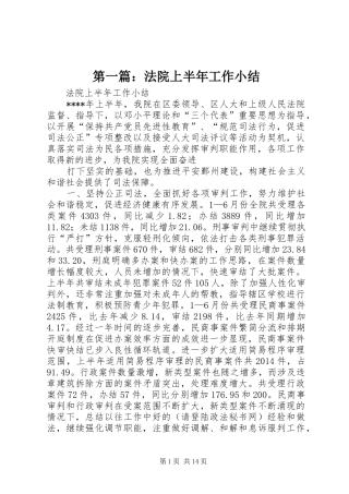 第一篇：法院上半年工作小结