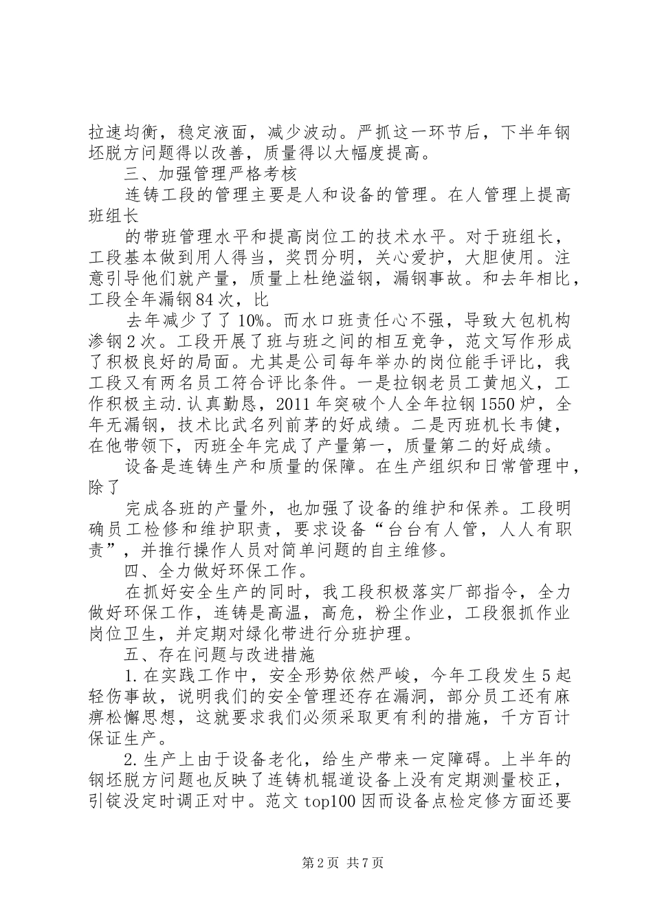 连铸工个人总结_第2页