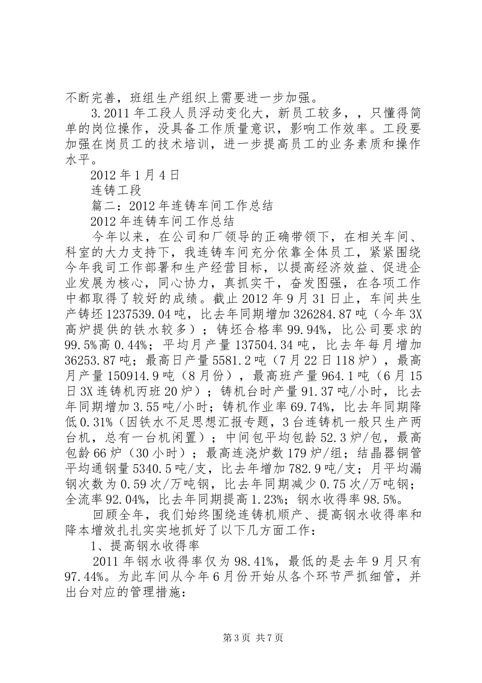 连铸工个人总结_第3页