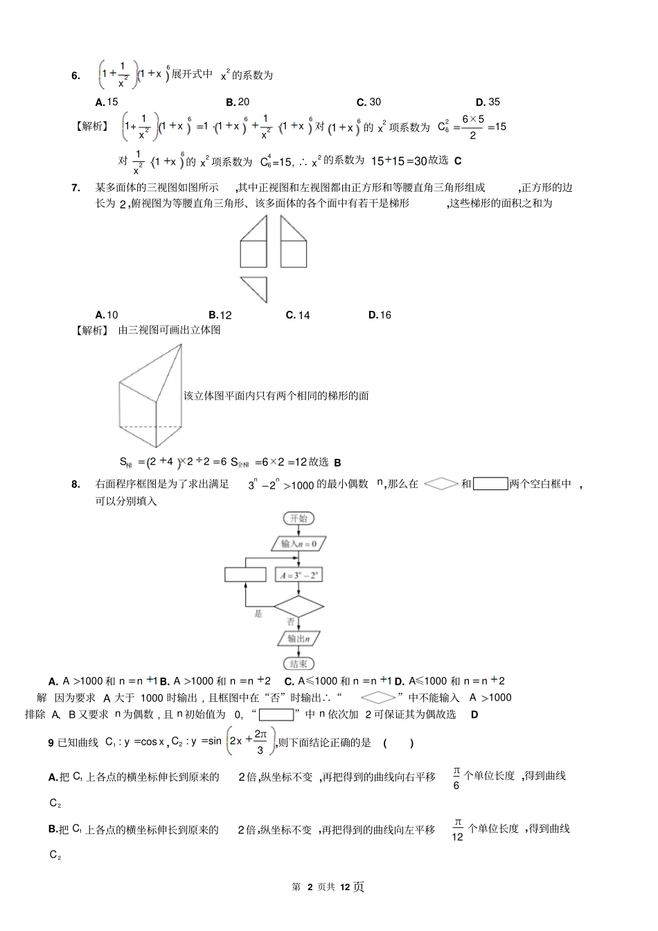 2017年普通高等学校招生全国统一考试全国I卷及参考答案_第2页