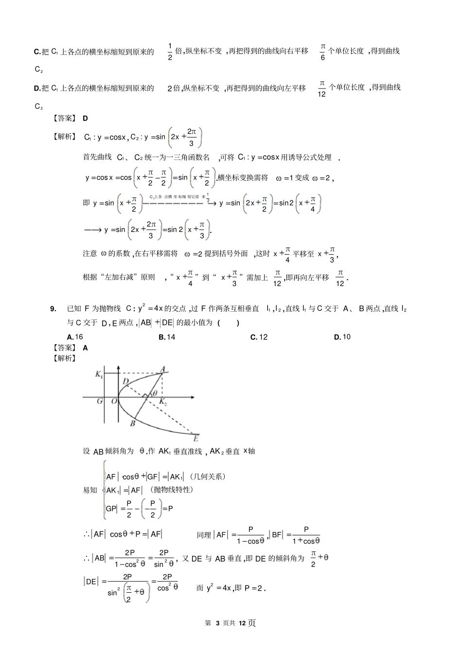 2017年普通高等学校招生全国统一考试全国I卷及参考答案_第3页