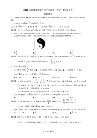 2017年普通高等学校招生全国统一考试全国I卷及参考答案