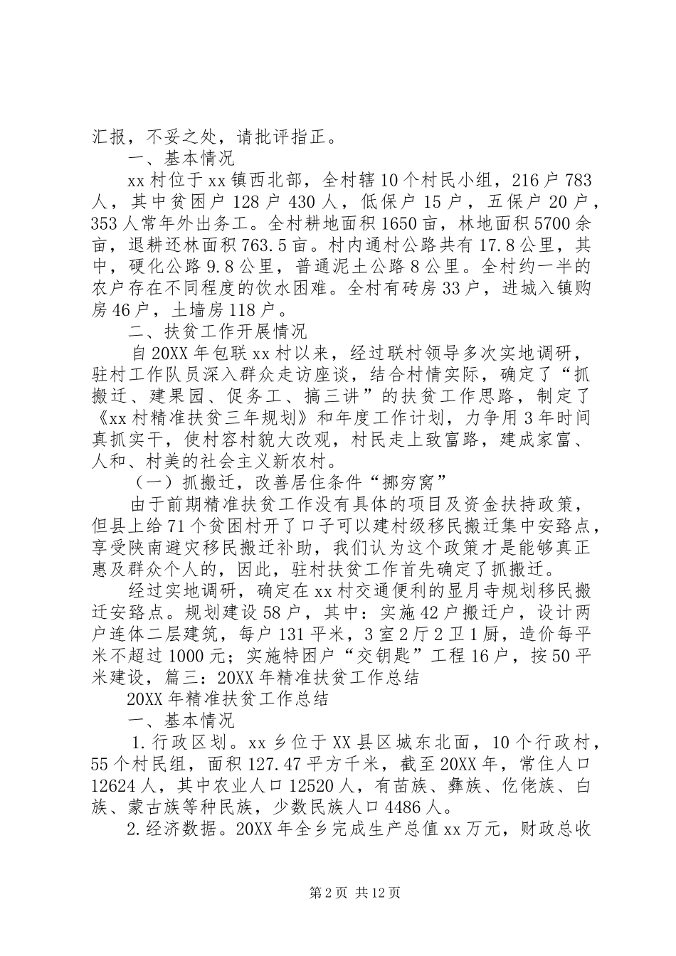 区扶贫办结对扶贫工作总结_第2页