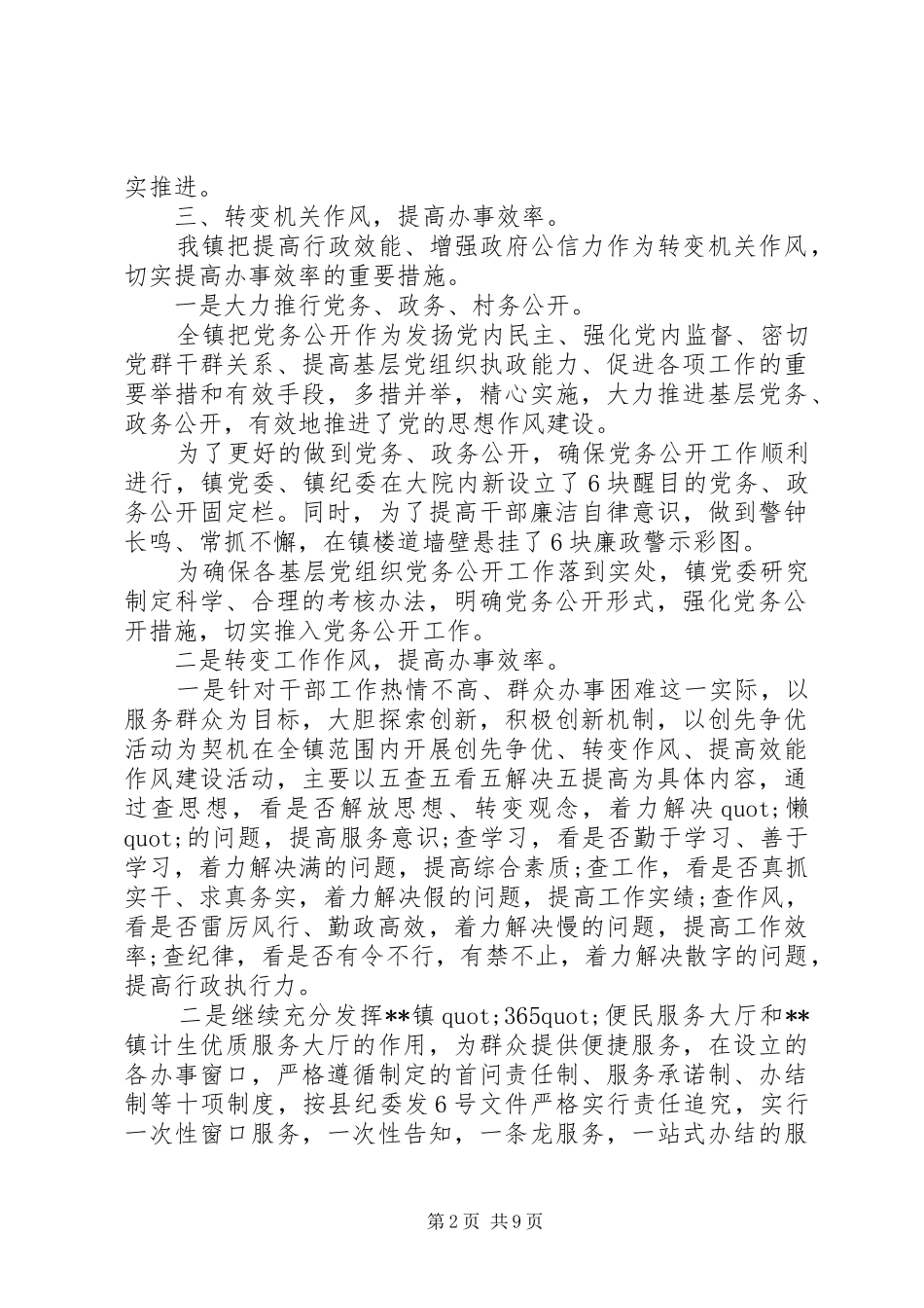 乡镇党风廉洁建设工作计划书_第2页