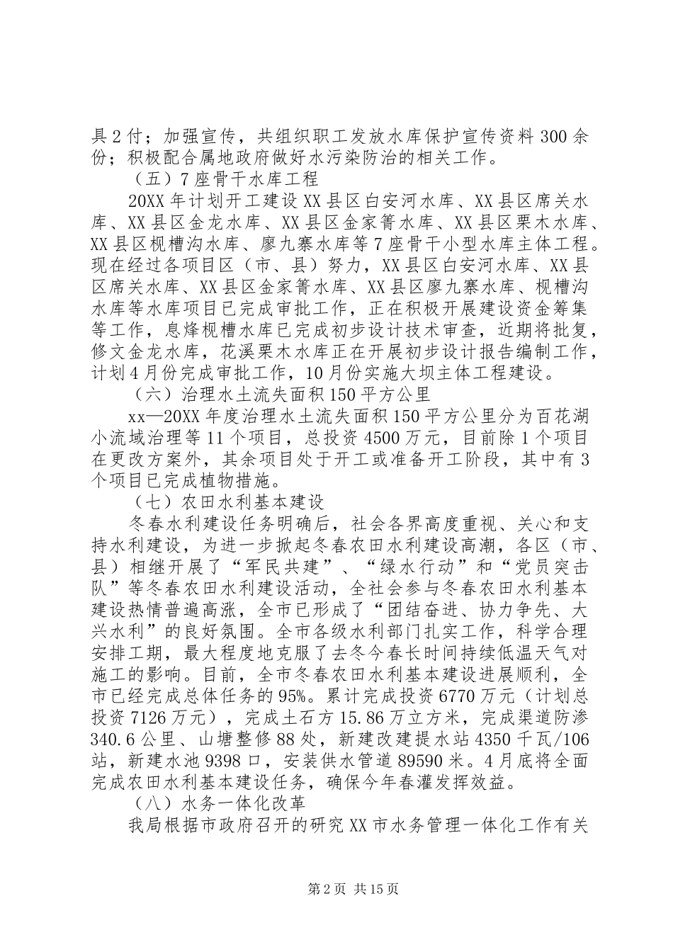 市水利局第一季度工作总结_第2页