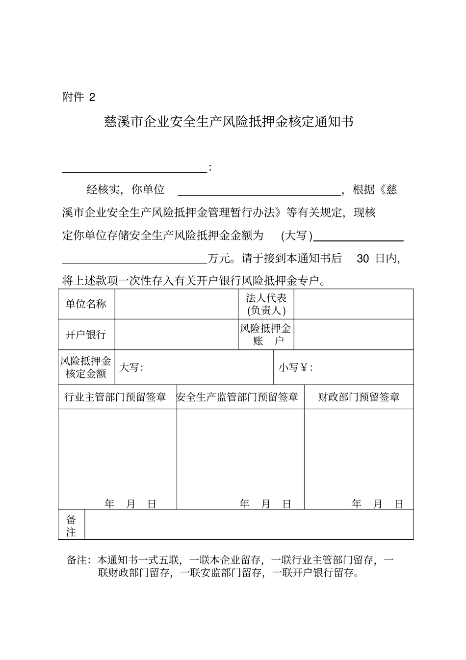 企业安全生产风险抵押金存储标准_第3页