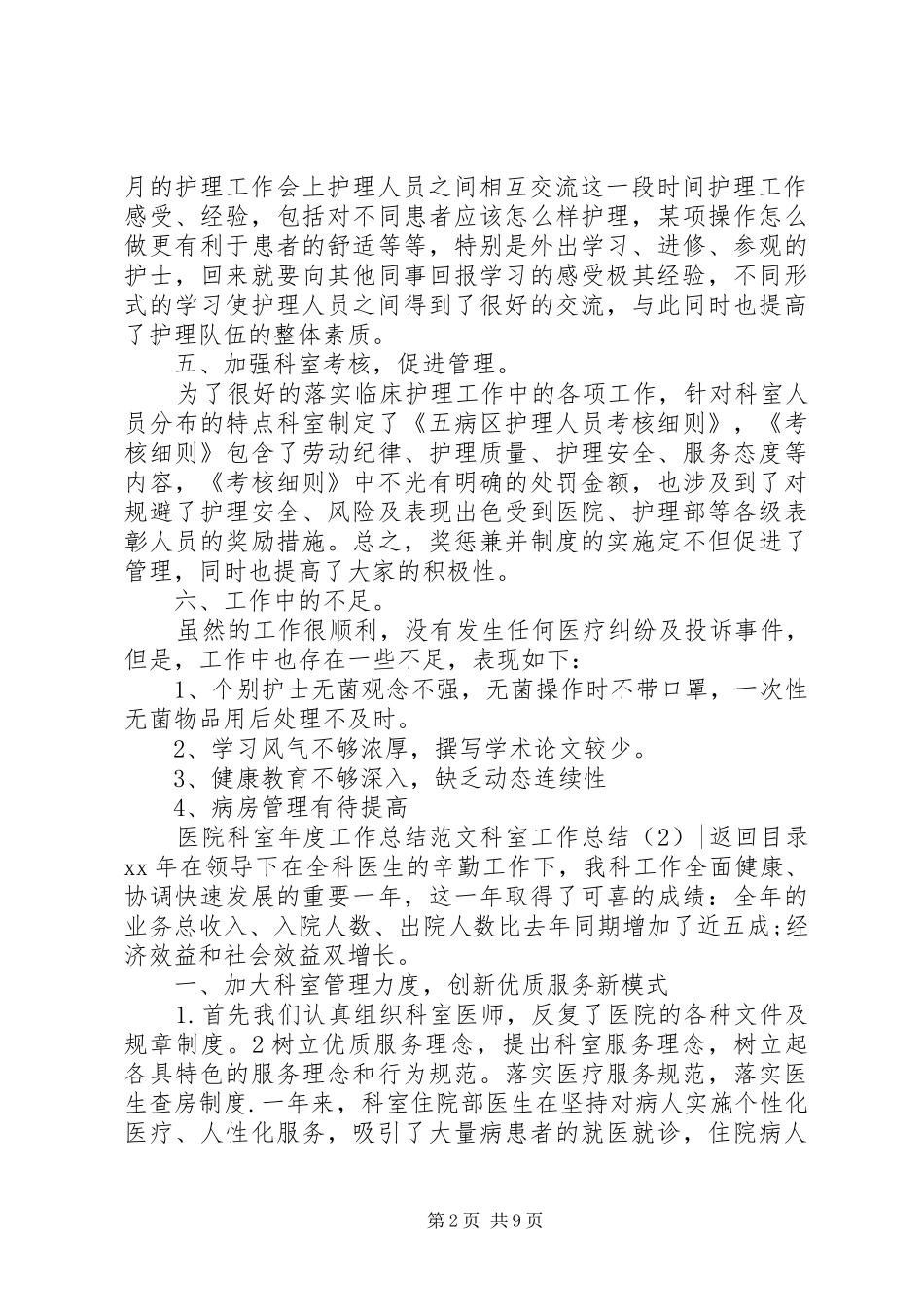 科室工作总结4篇_第2页