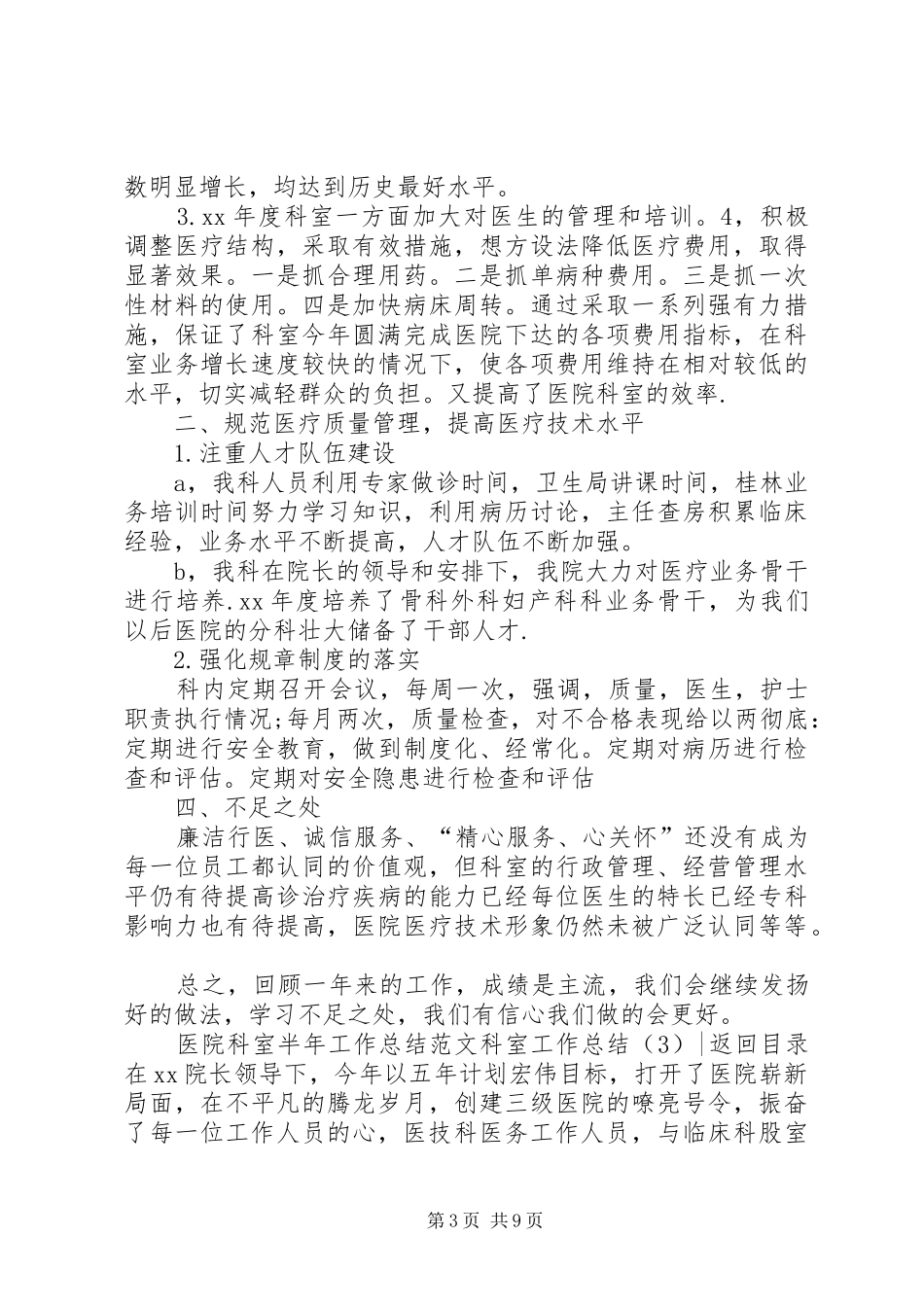 科室工作总结4篇_第3页