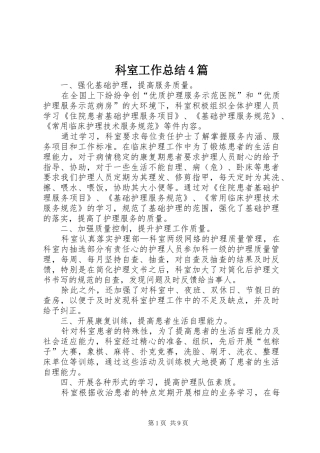 科室工作总结4篇