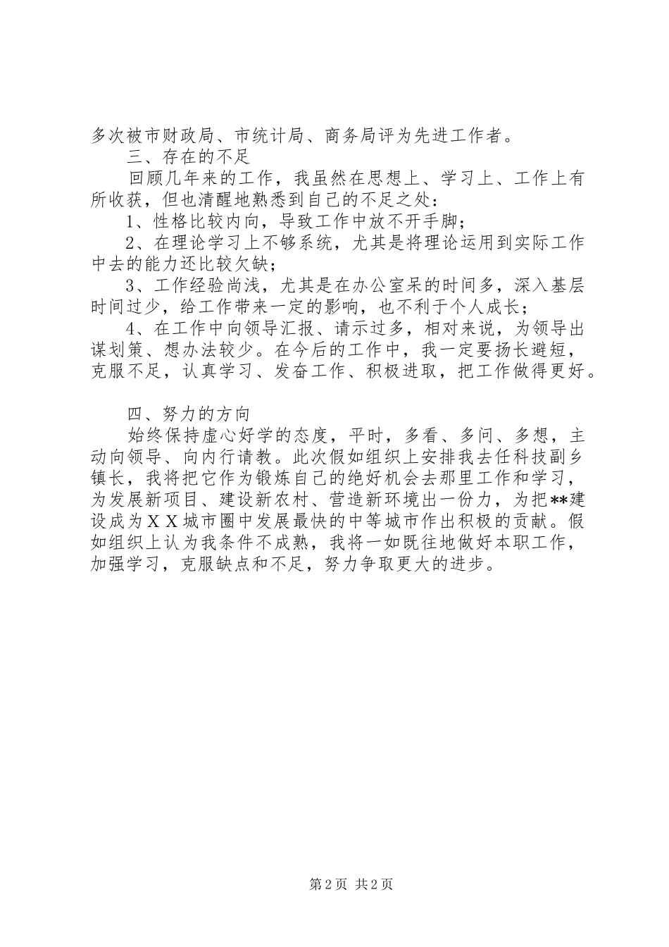 行业管理科科员个人工作总结_第2页